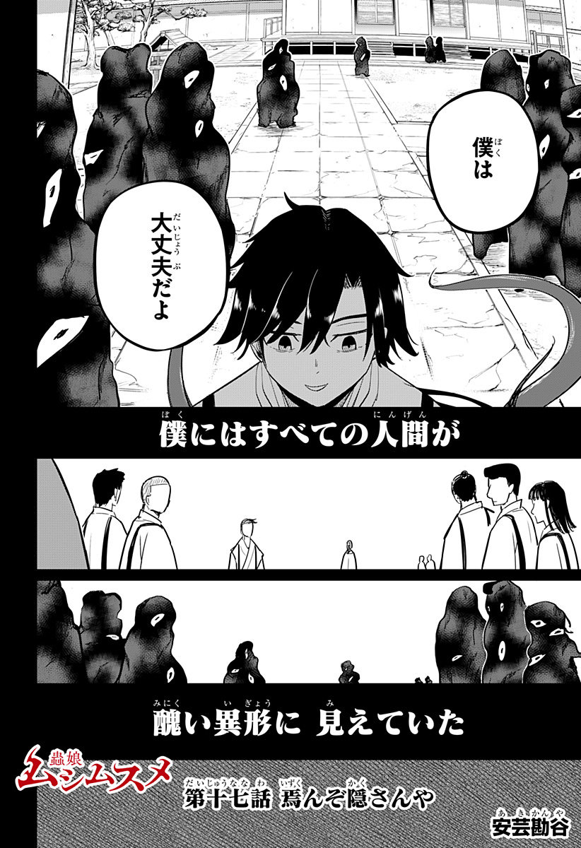 ムシムスメ Chap 17 - Next Chap 18
