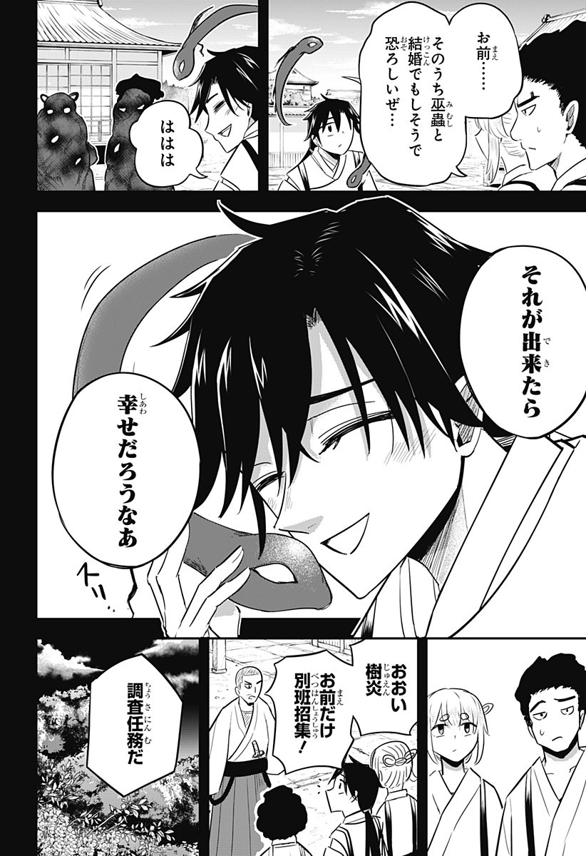 ムシムスメ Chap 17 - Next Chap 18