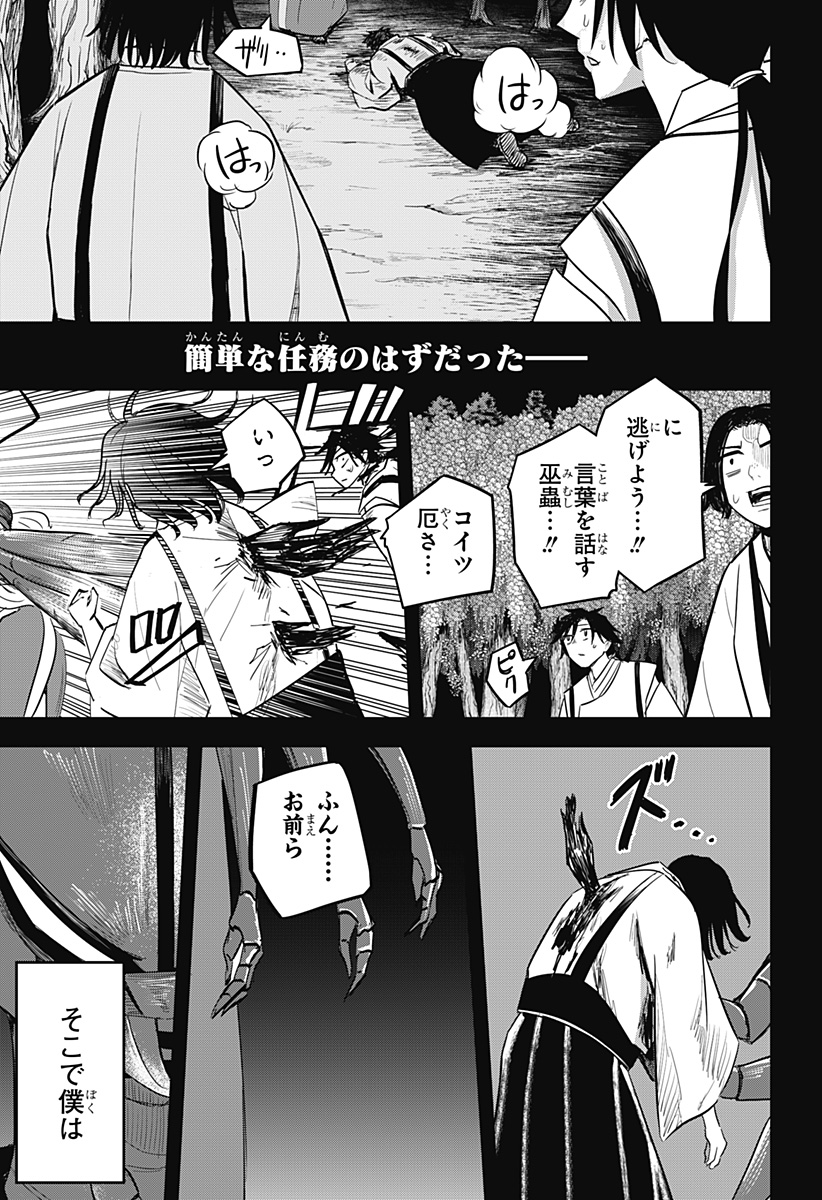 ムシムスメ Chap 17 - Next Chap 18