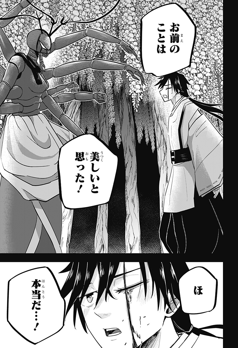 ムシムスメ Chap 17 - Next Chap 18
