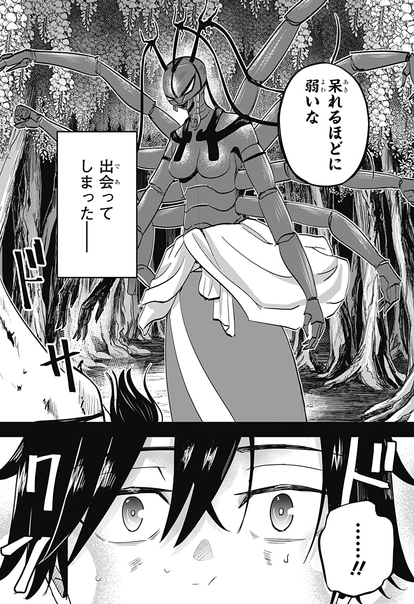 ムシムスメ Chap 17 - Next Chap 18