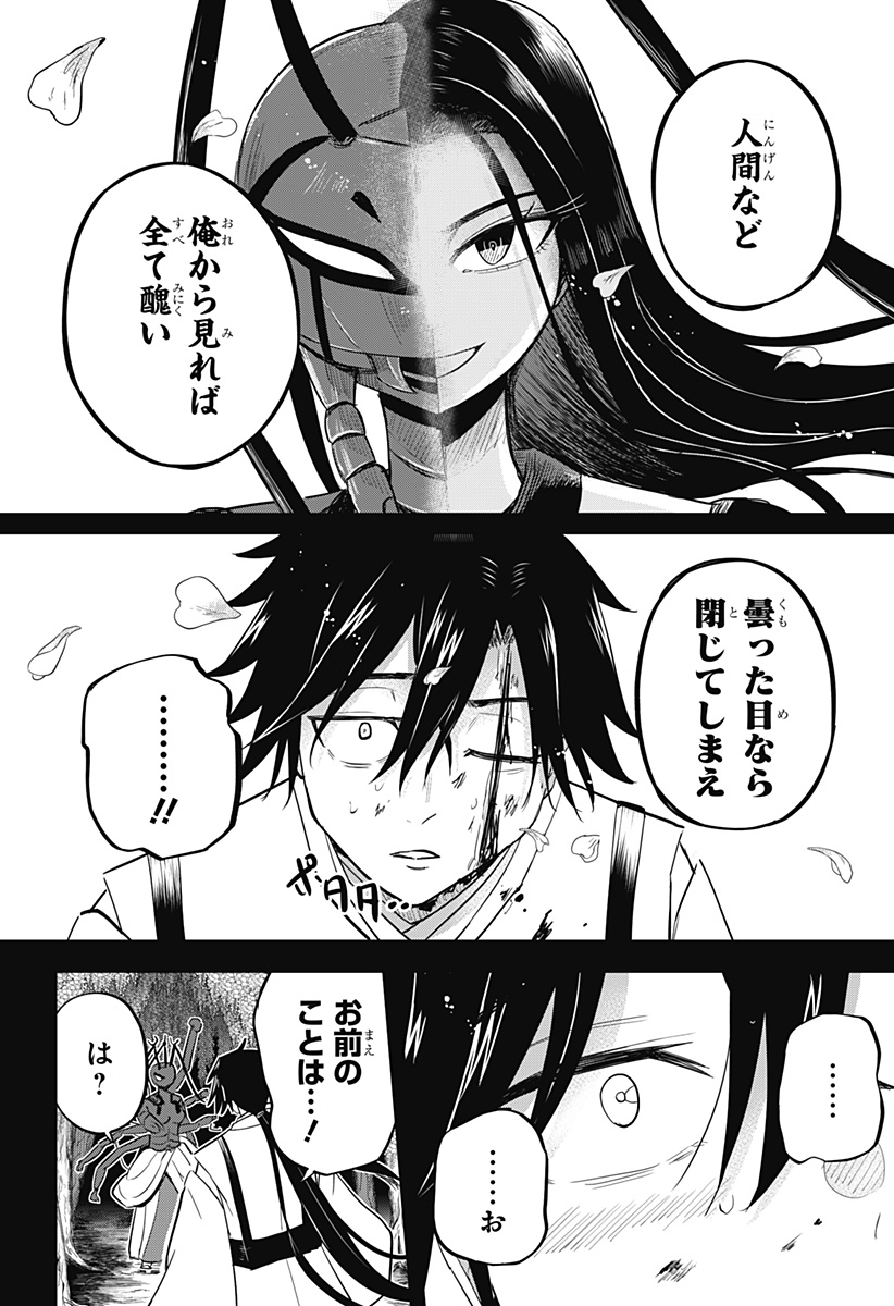 ムシムスメ Chap 17 - Next Chap 18