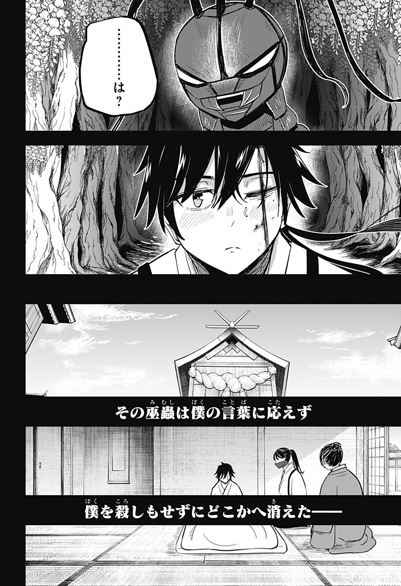 ムシムスメ Chap 17 - Next Chap 18