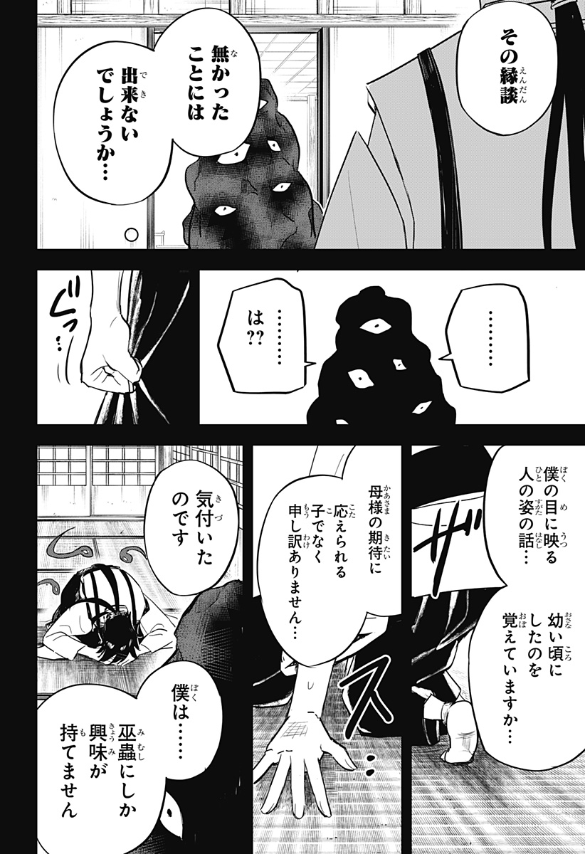 ムシムスメ Chap 17 - Next Chap 18