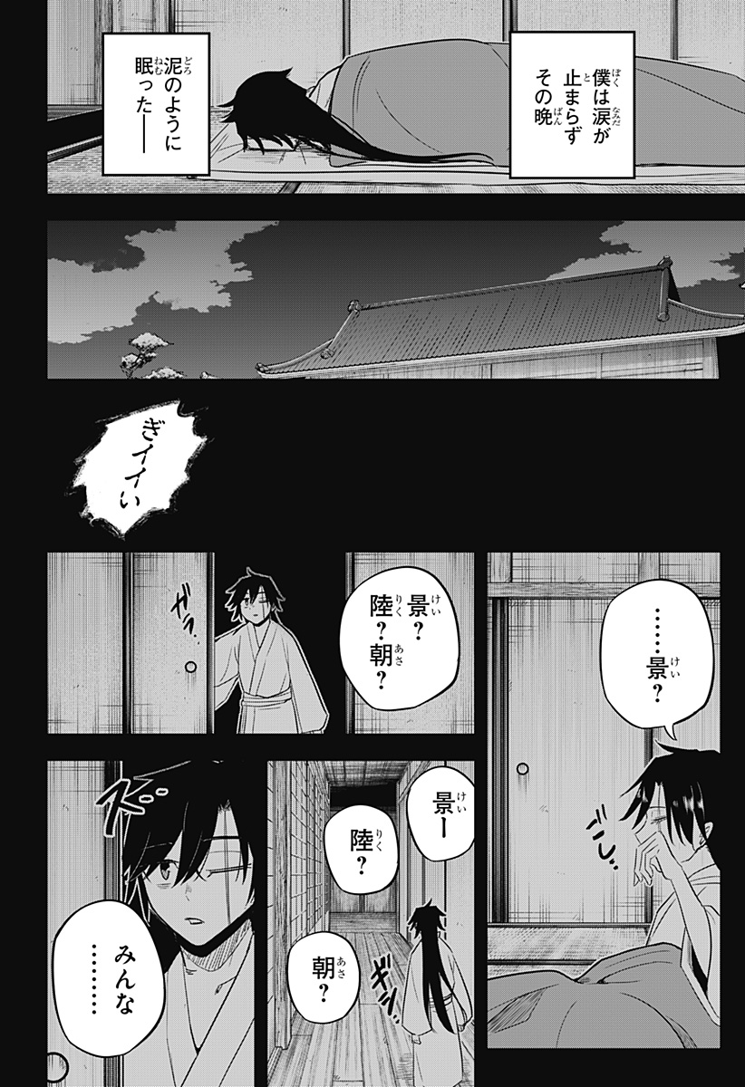 ムシムスメ Chap 17 - Next Chap 18
