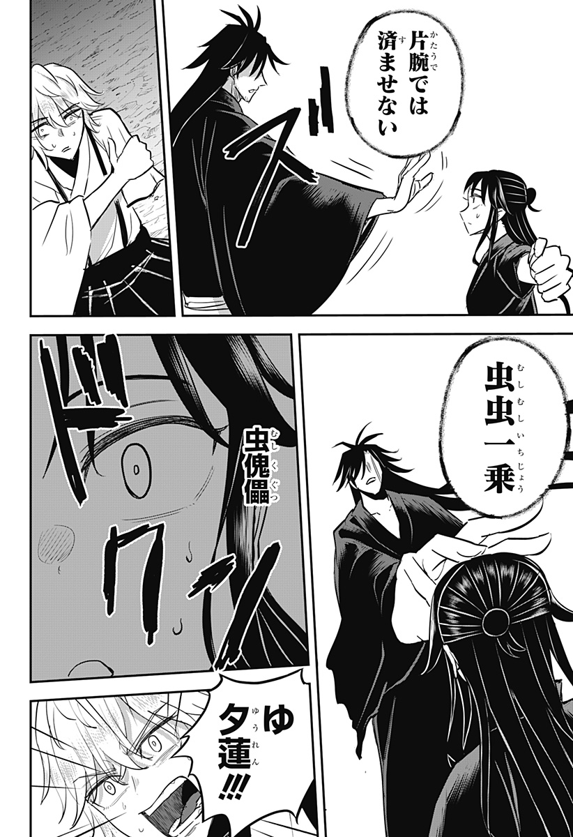 ムシムスメ Chap 28 - Next Chap 29