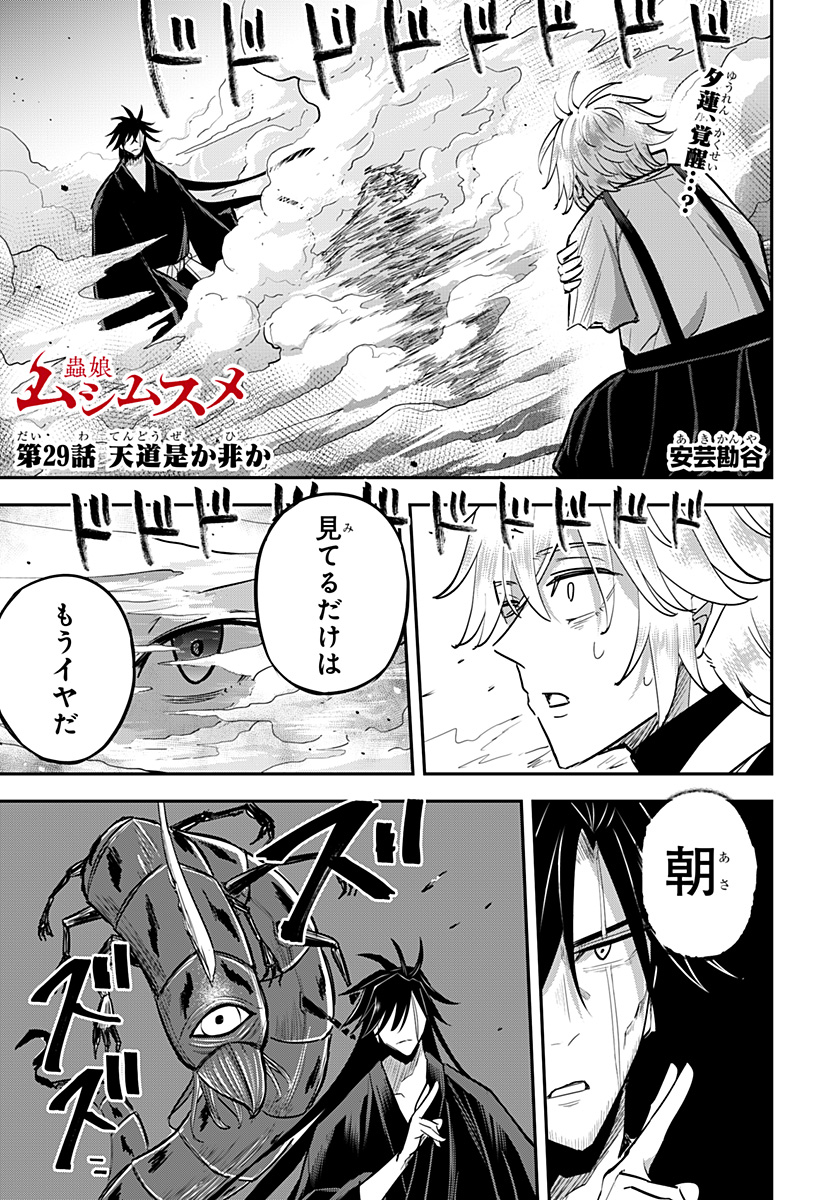 ムシムスメ Chap 29 - Next Chap 30