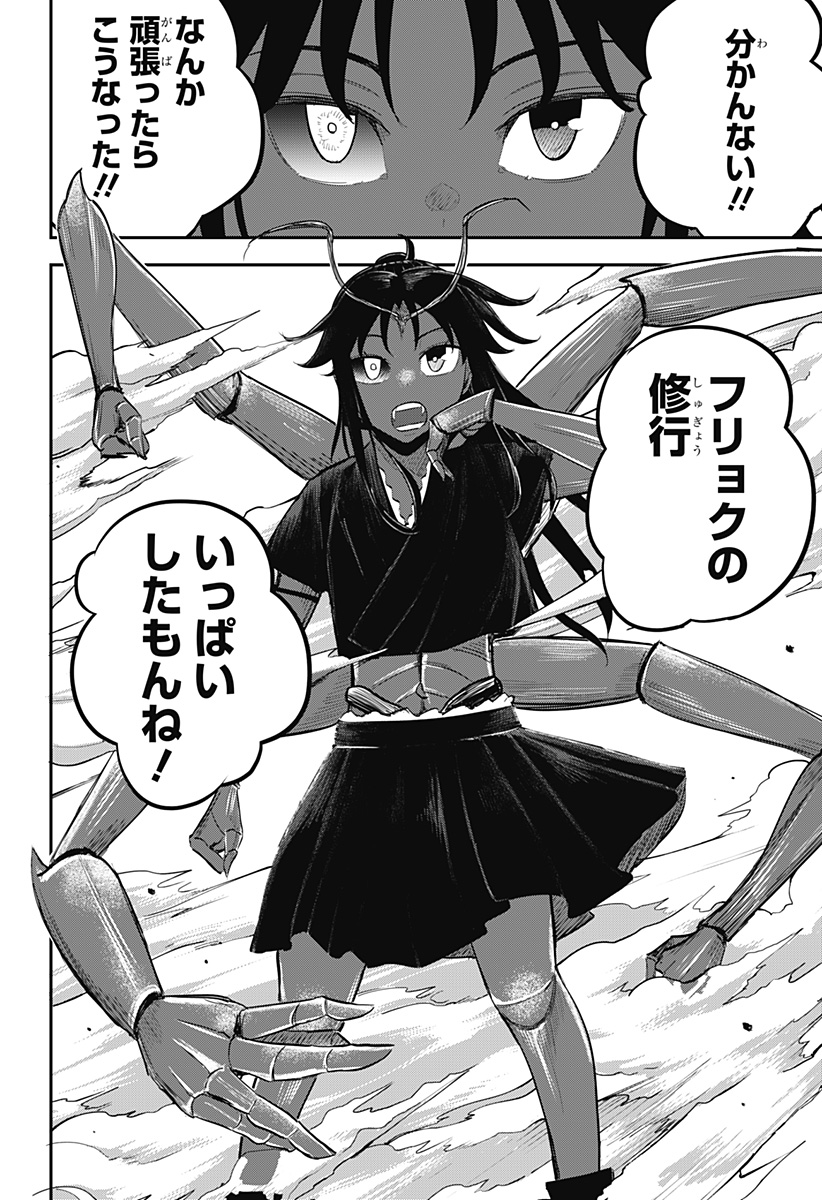 ムシムスメ Chap 29 - Next Chap 30