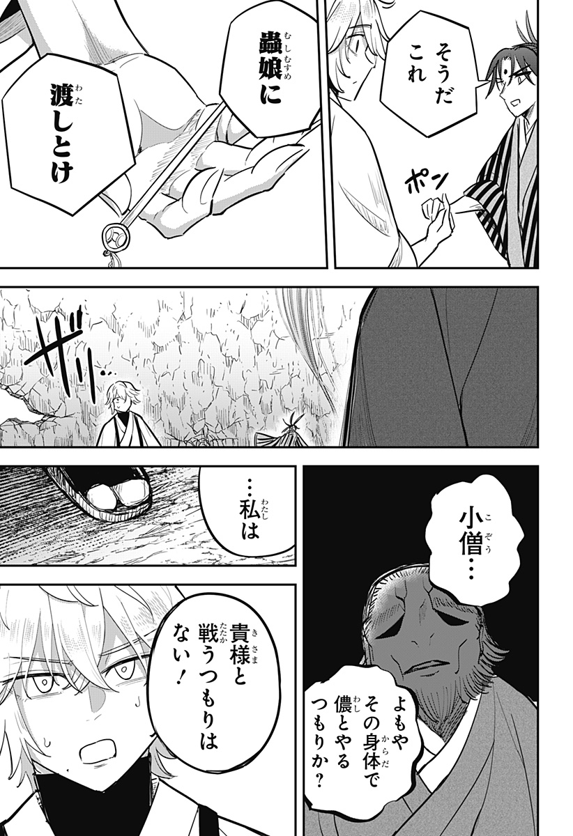 ムシムスメ Chap 29 - Next Chap 30