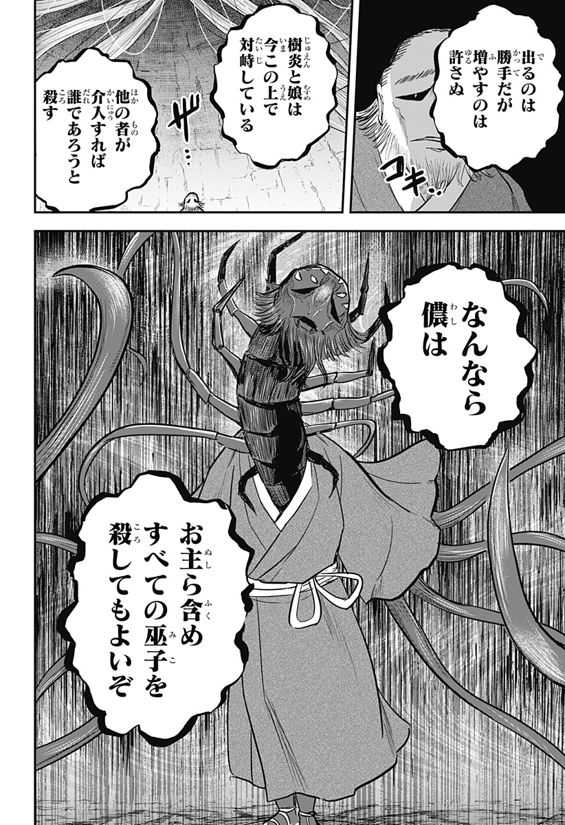 ムシムスメ Chap 29 - Next Chap 30