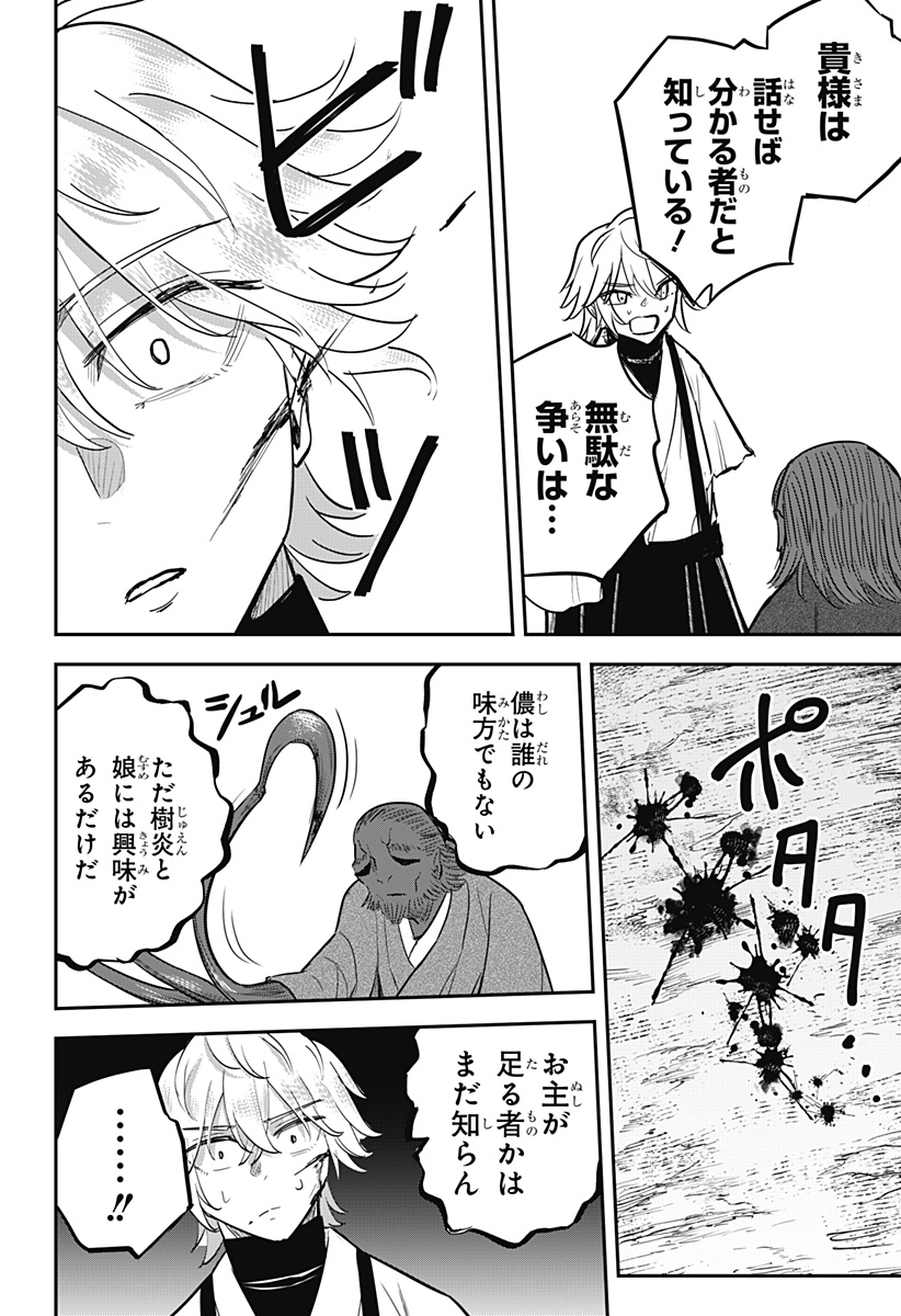 ムシムスメ Chap 29 - Next Chap 30