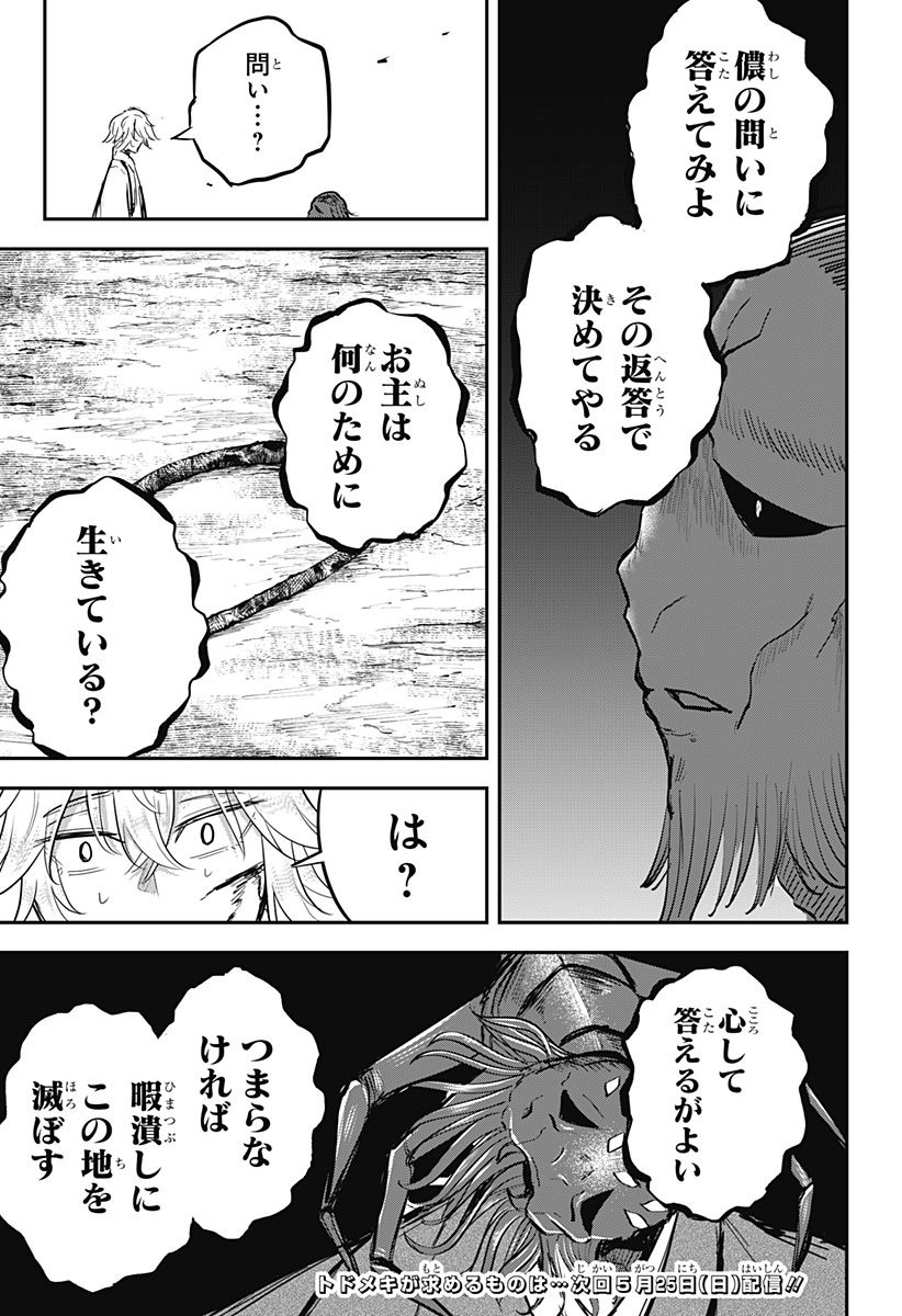 ムシムスメ Chap 29 - Next Chap 30