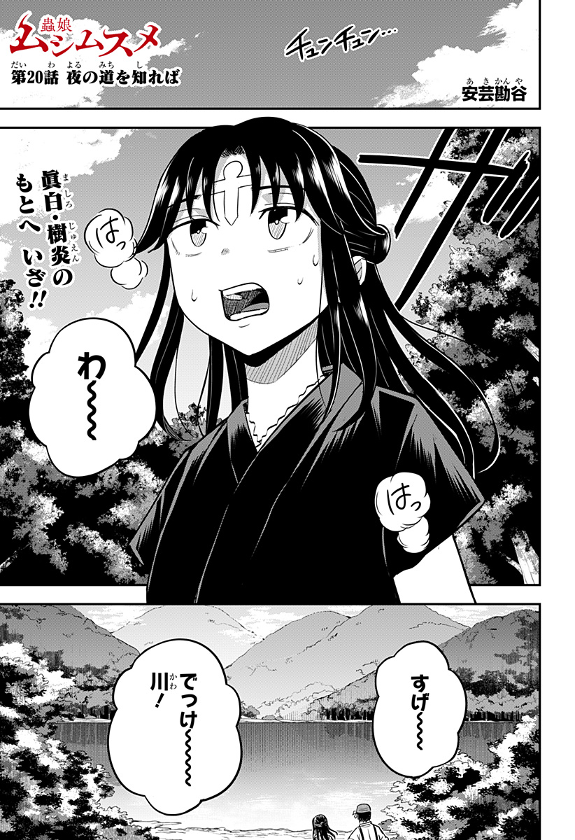 ムシムスメ Chap 20 - Next Chap 21