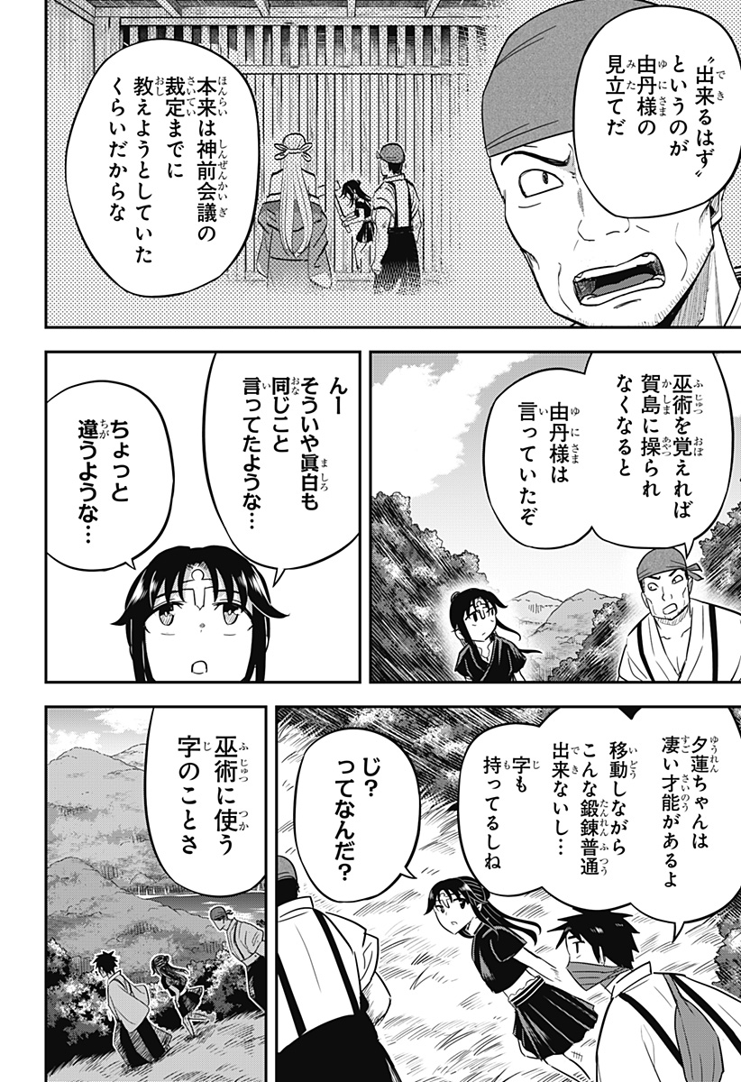 ムシムスメ Chap 20 - Next Chap 21