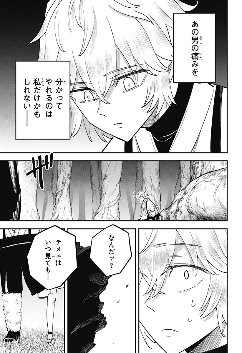 ムシムスメ Chap 20 - Next Chap 21