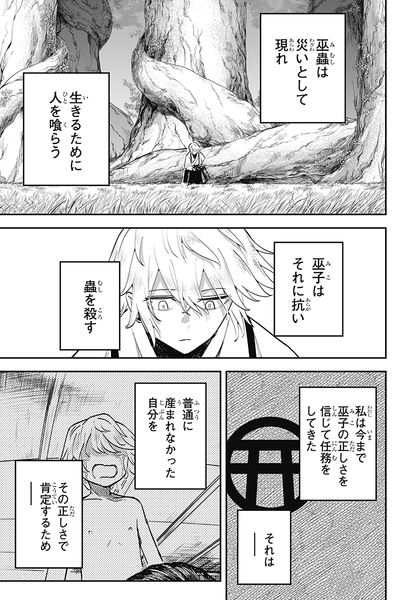 ムシムスメ Chap 20 - Next Chap 21