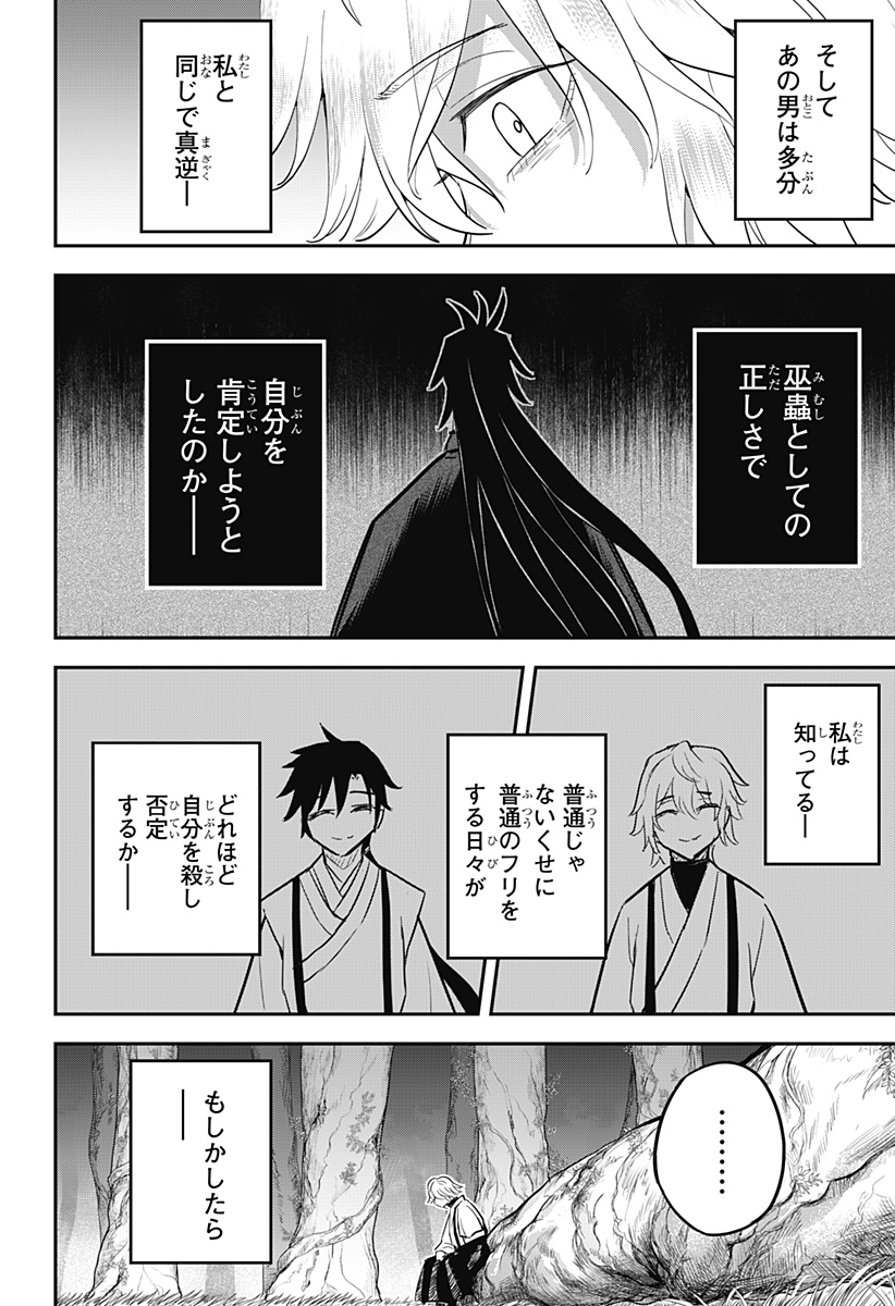 ムシムスメ Chap 20 - Next Chap 21