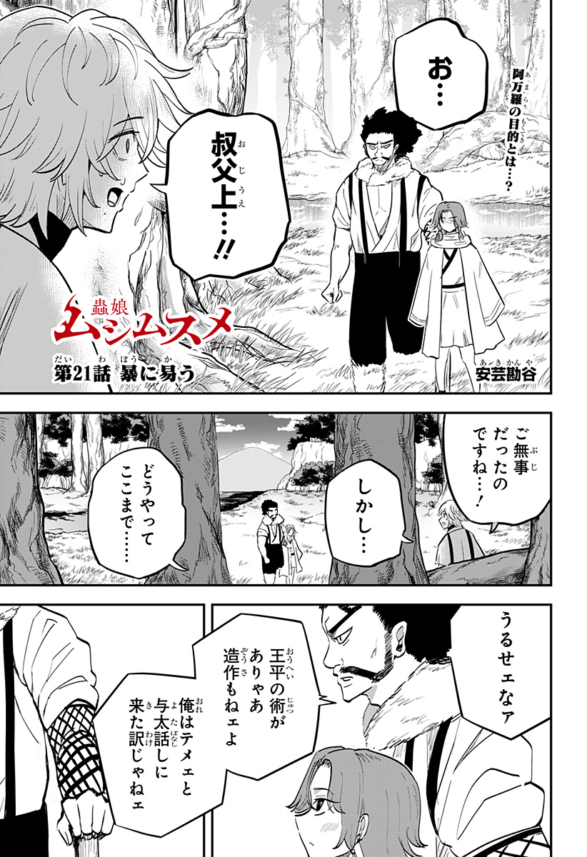 ムシムスメ Chap 21 - Next Chap 22