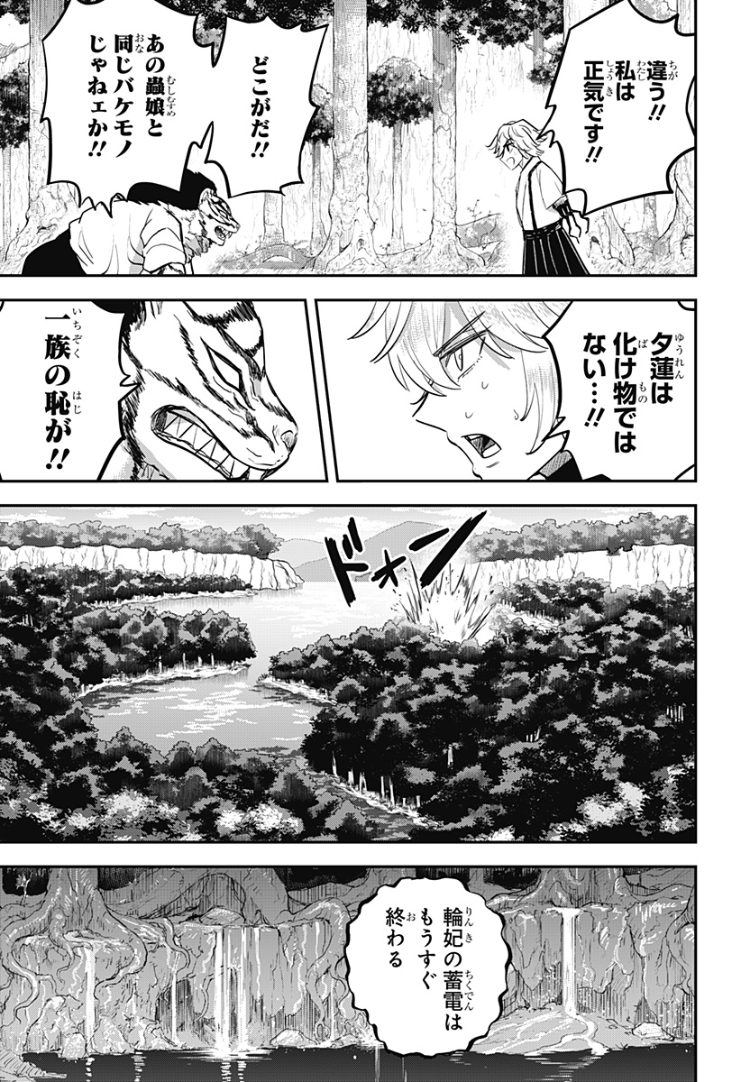 ムシムスメ Chap 21 - Next Chap 22