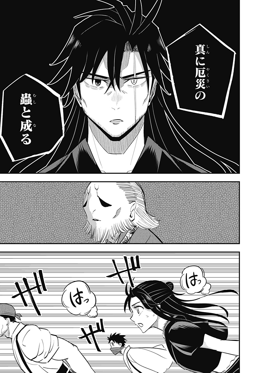 ムシムスメ Chap 21 - Next Chap 22