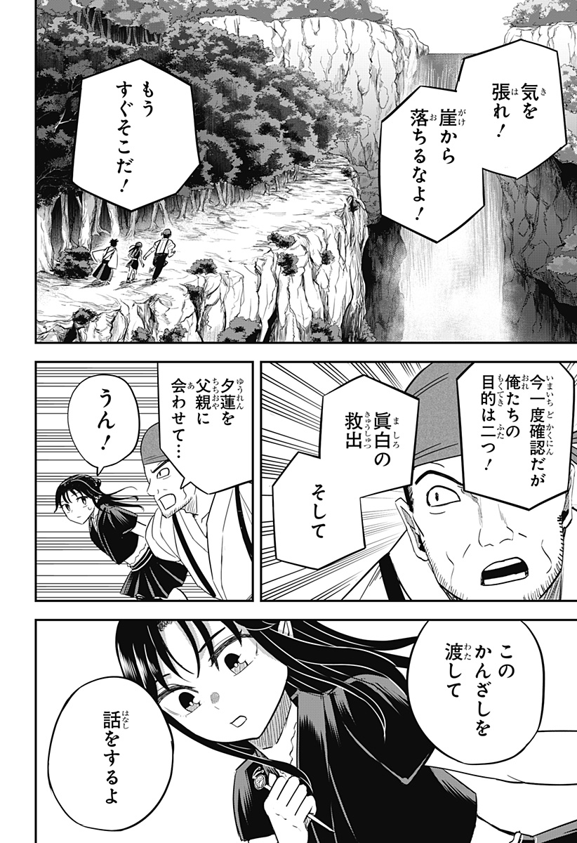 ムシムスメ Chap 21 - Next Chap 22