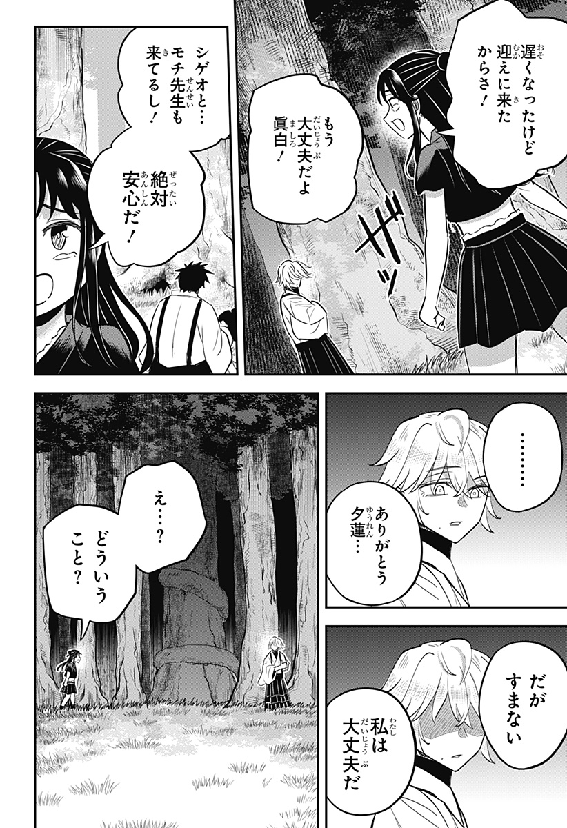 ムシムスメ Chap 23 - Next Chap 24