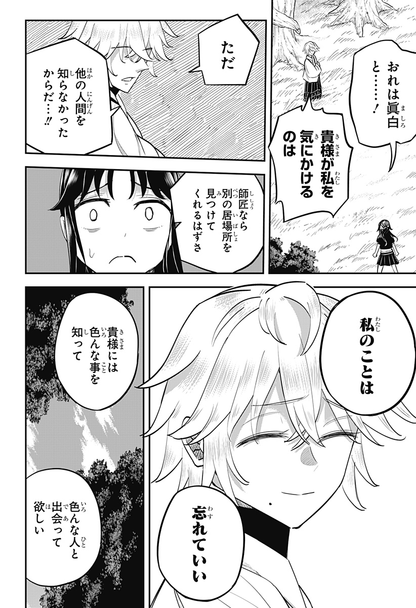 ムシムスメ Chap 23 - Next Chap 24