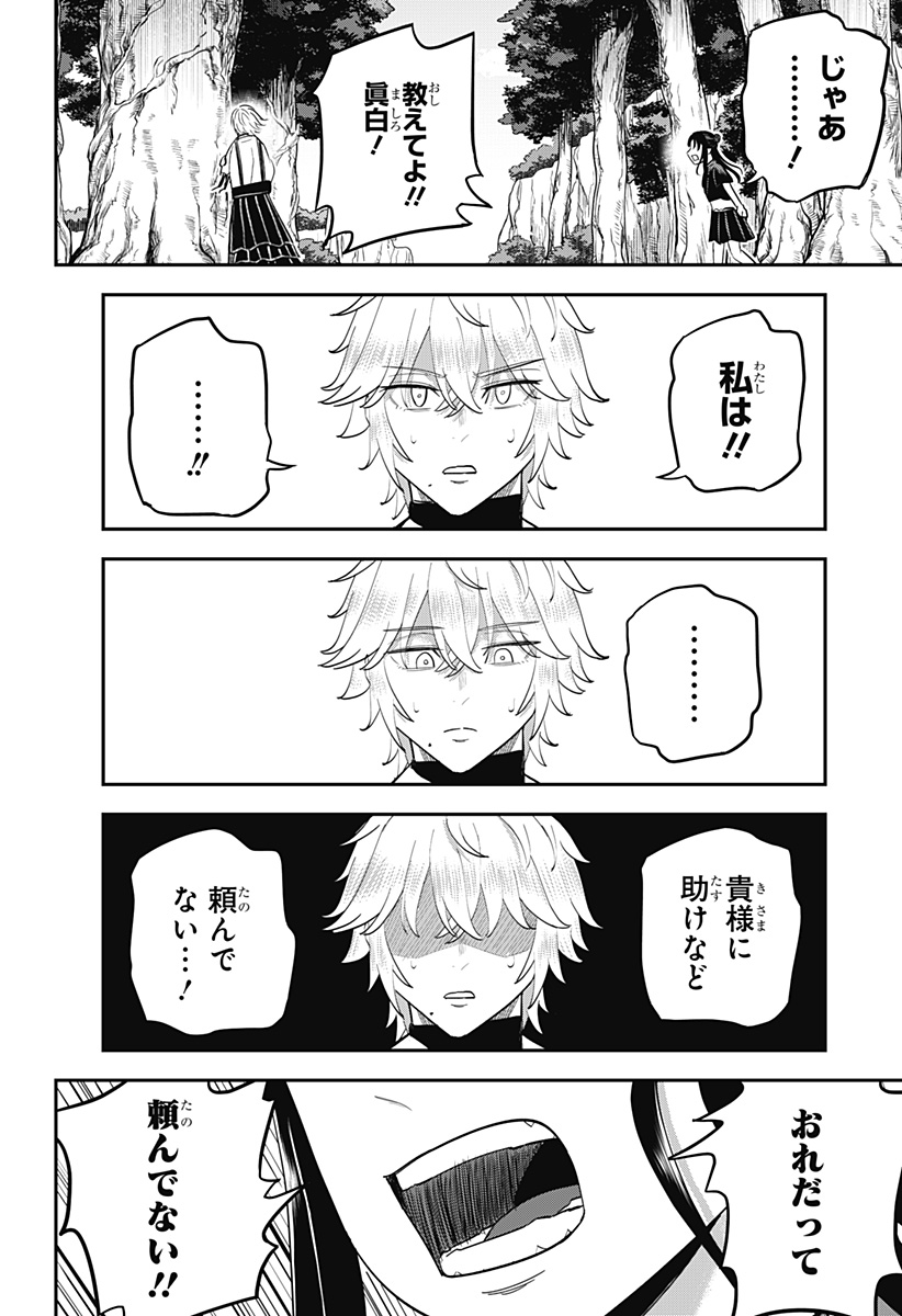 ムシムスメ Chap 23 - Next Chap 24