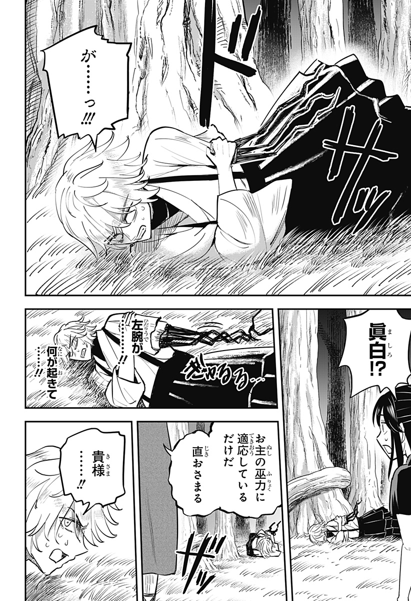 ムシムスメ Chap 23 - Next Chap 24