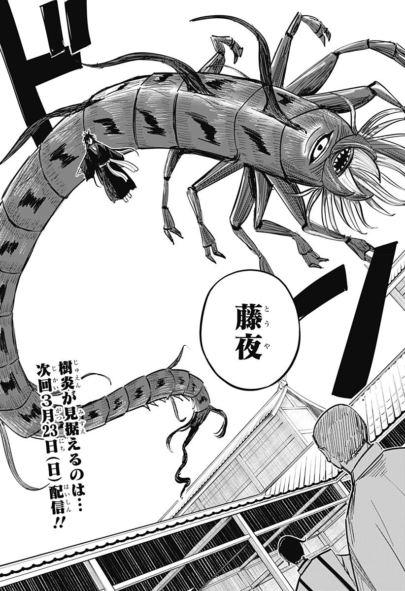 ムシムスメ Chap 23 - Next Chap 24