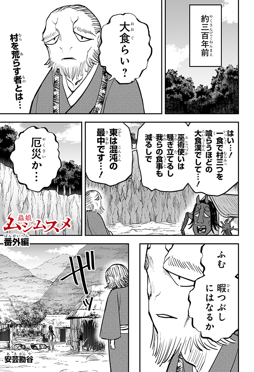 ムシムスメ Chap 24.5 - Next Chap 25.5