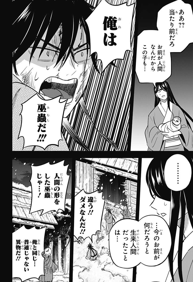 ムシムスメ Chap 24 - Next Chap 25