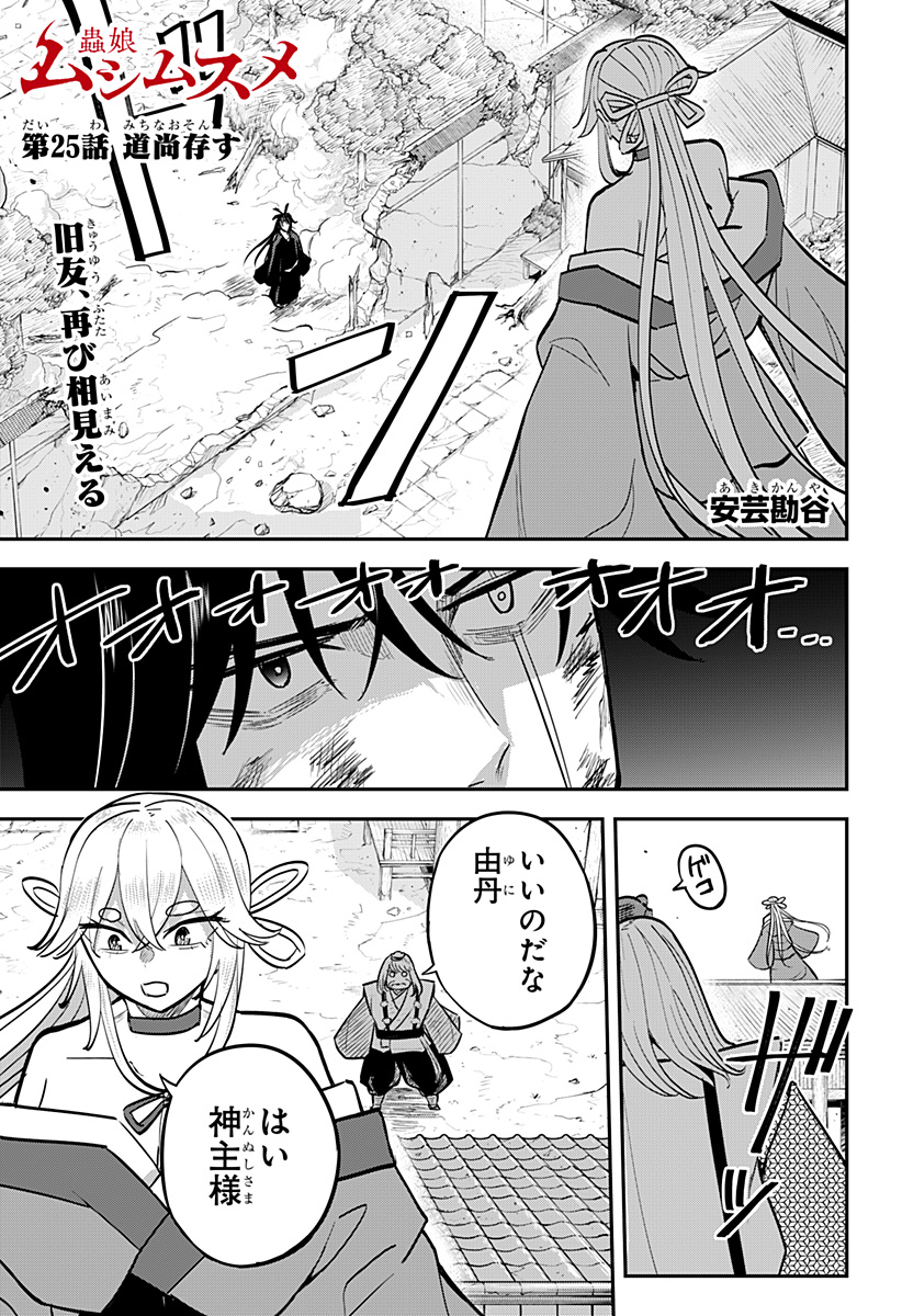 ムシムスメ Chap 25 - Next Chap 26