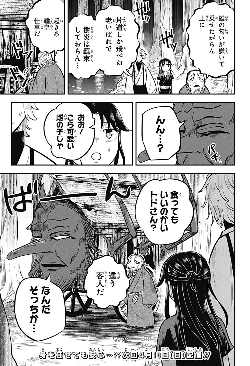 ムシムスメ Chap 25 - Next Chap 26
