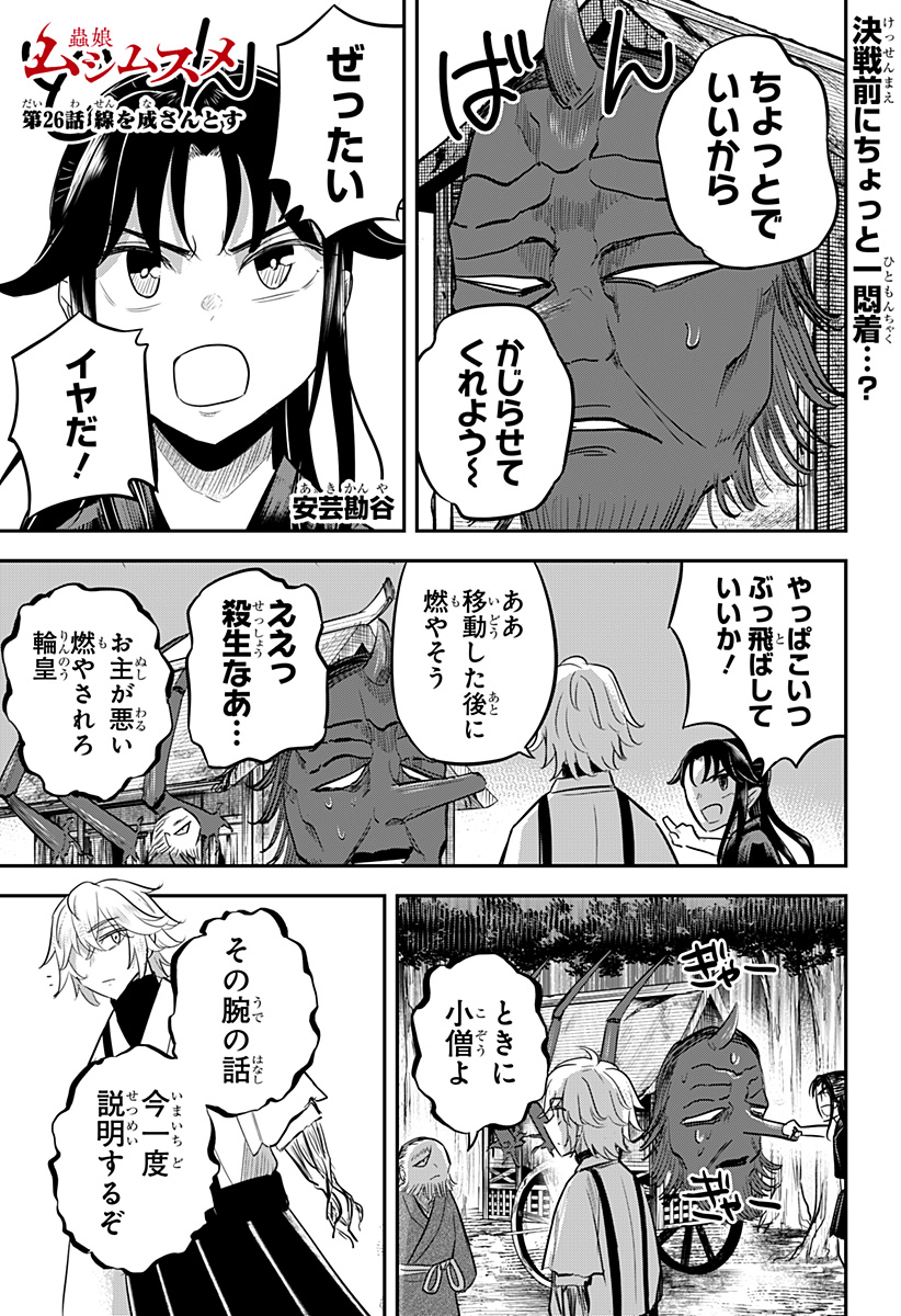 ムシムスメ Chap 26 - Next Chap 27