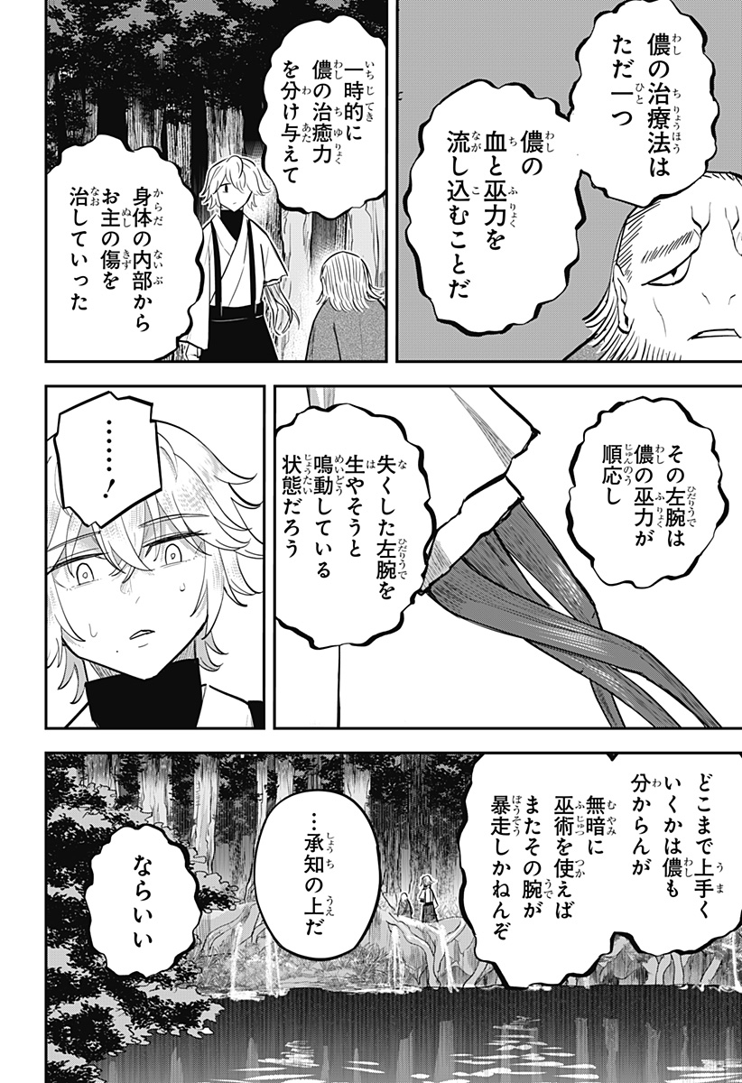 ムシムスメ Chap 26 - Next Chap 27
