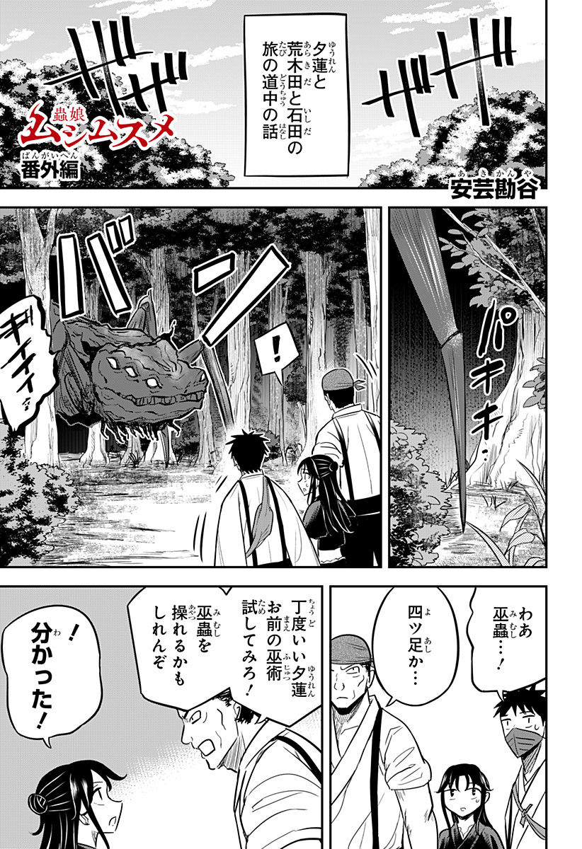 ムシムスメ Chap 27.5 - Next Chap 28.5