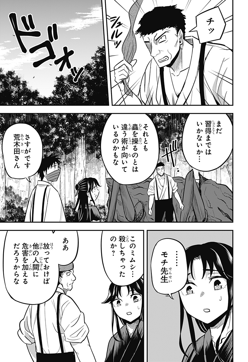 ムシムスメ Chap 27.5 - Next Chap 28.5