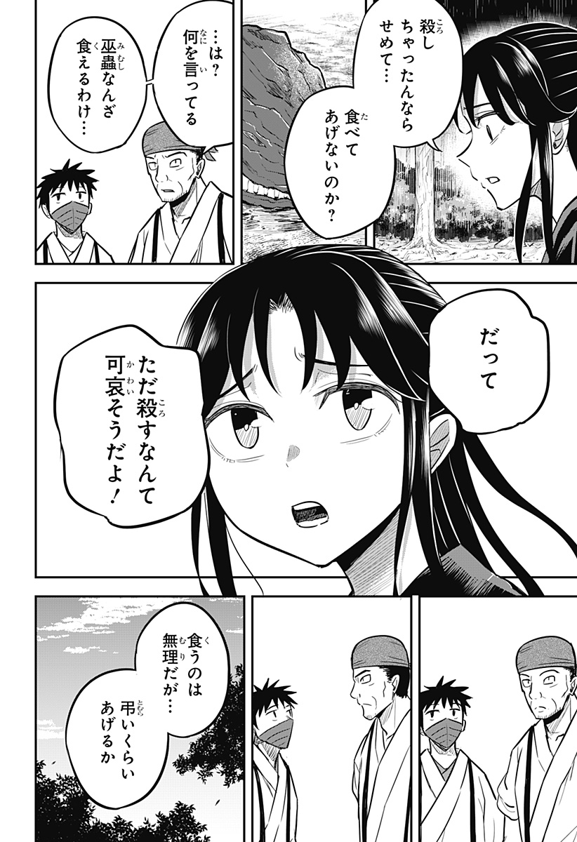 ムシムスメ Chap 27.5 - Next Chap 28.5