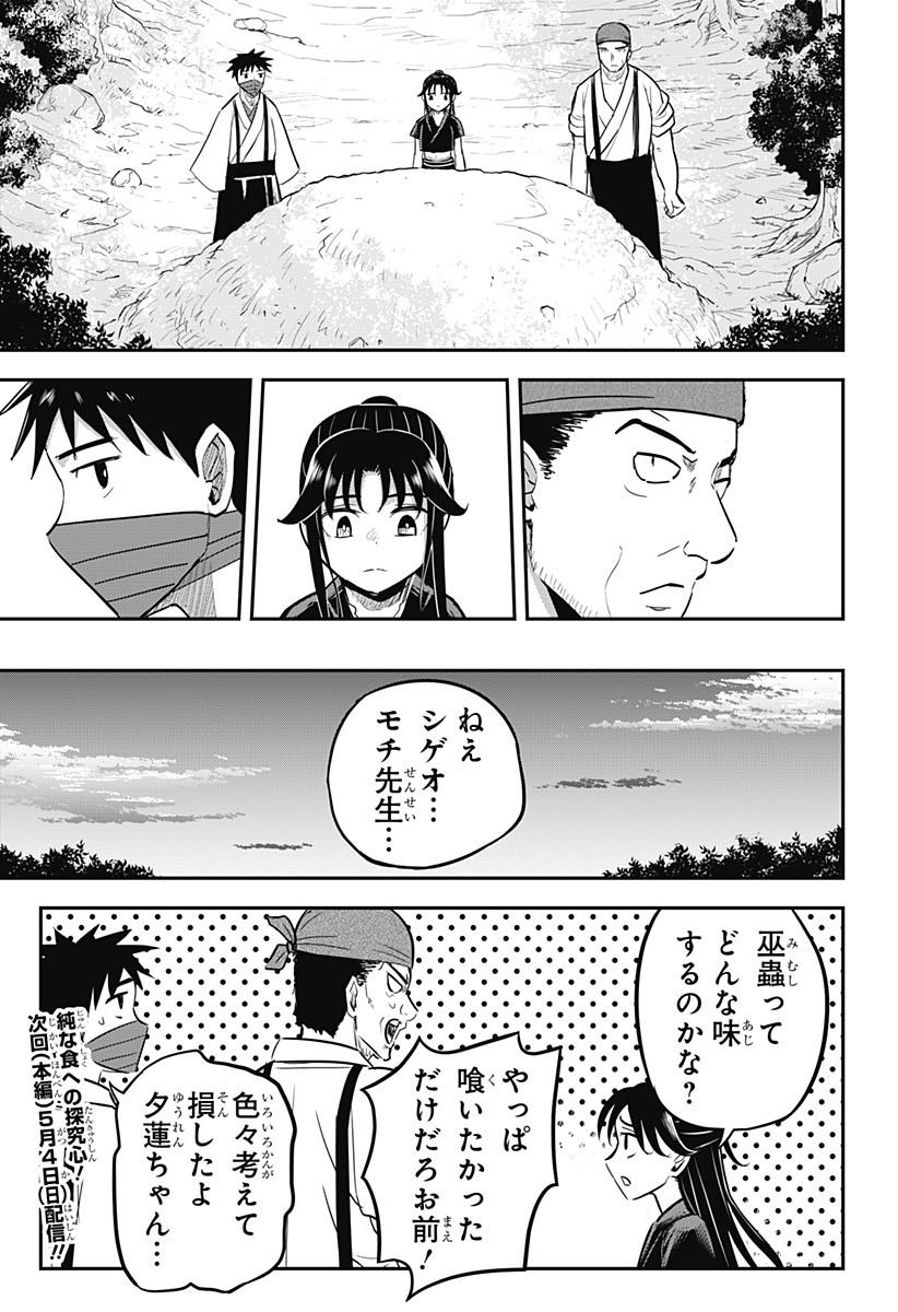 ムシムスメ Chap 27.5 - Next Chap 28.5