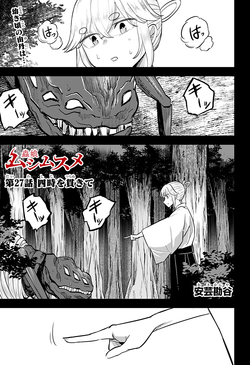 ムシムスメ Chap 27 - Next Chap 28