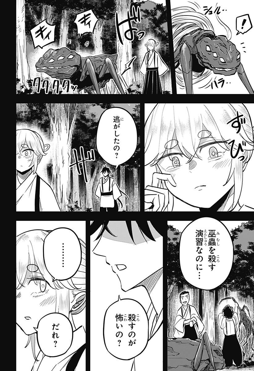 ムシムスメ Chap 27 - Next Chap 28