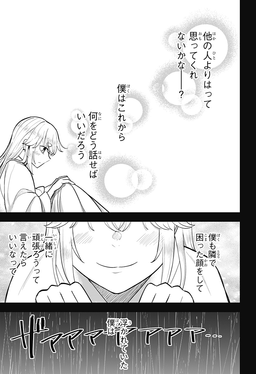 ムシムスメ Chap 27 - Next Chap 28