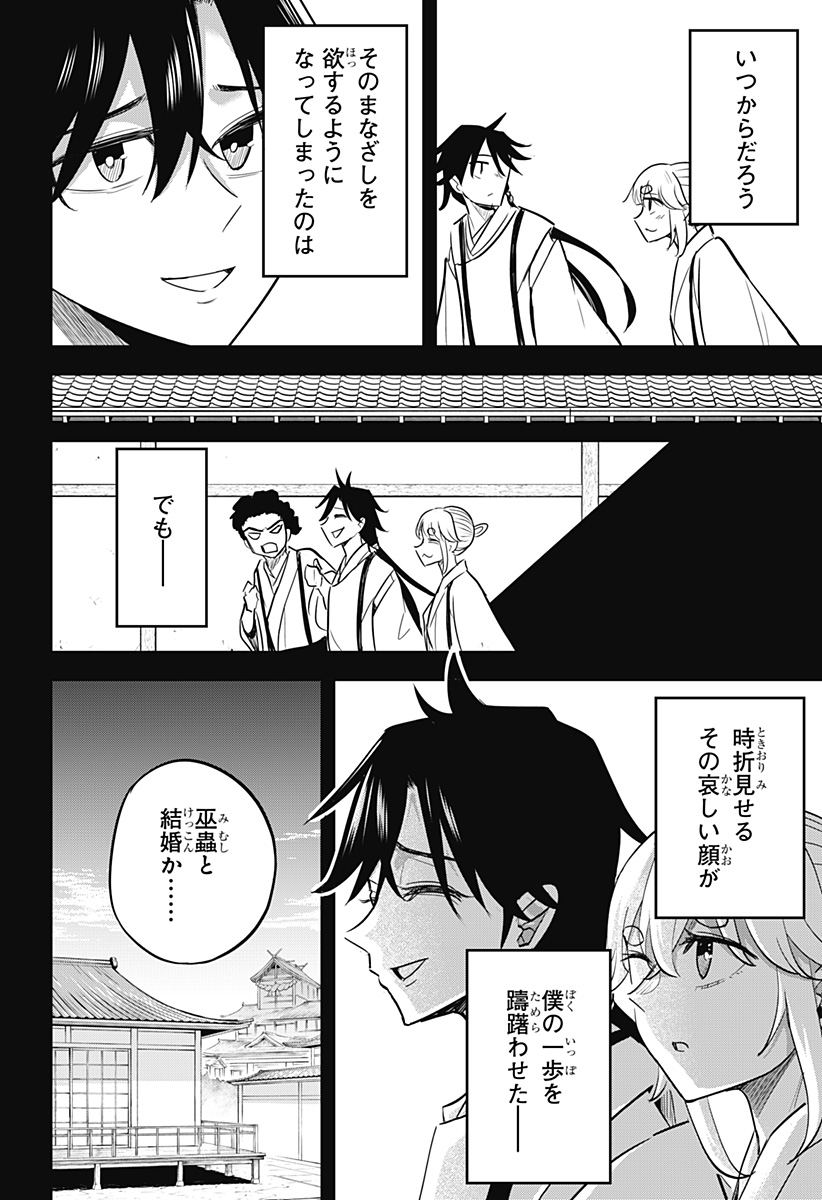 ムシムスメ Chap 27 - Next Chap 28