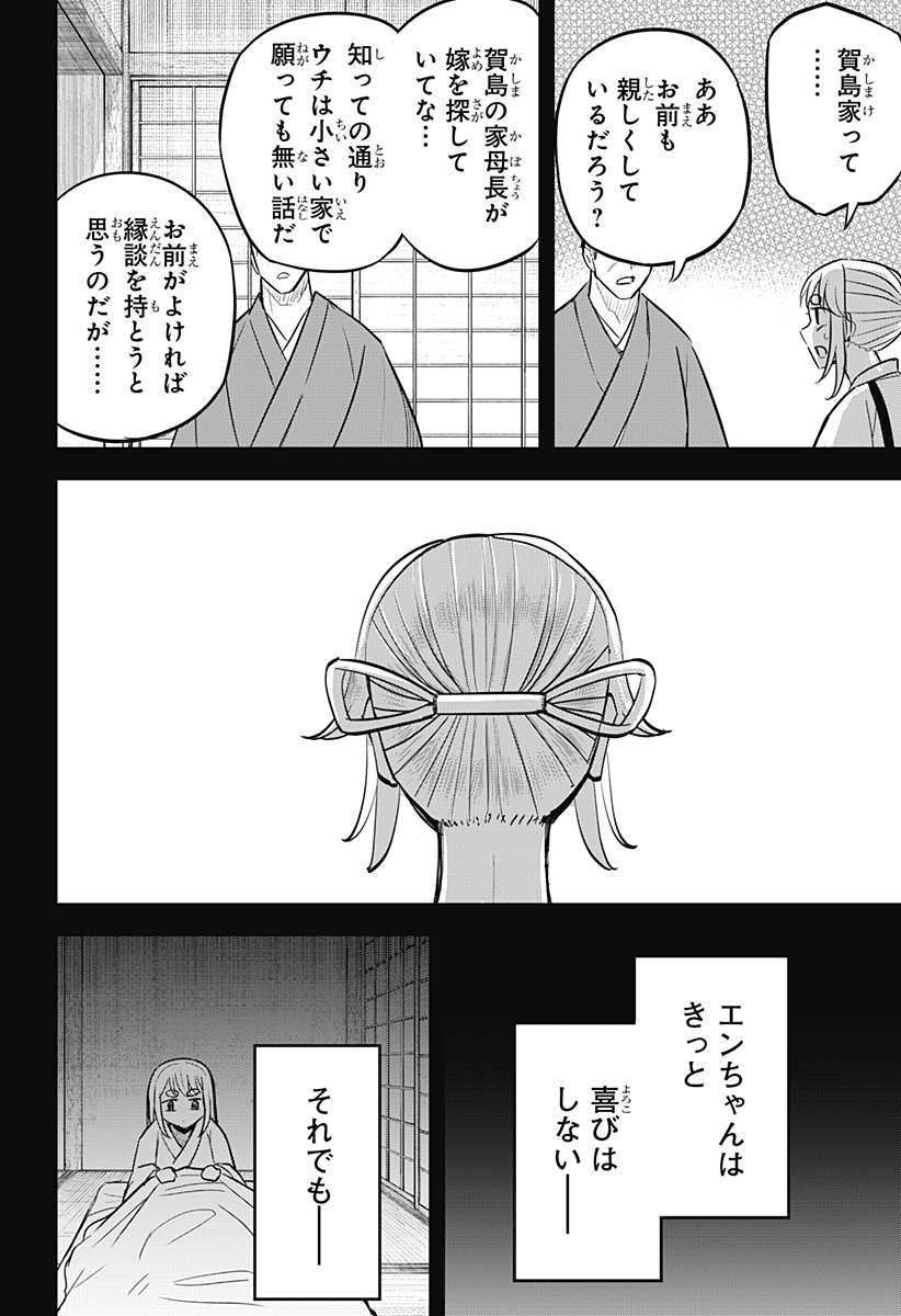 ムシムスメ Chap 27 - Next Chap 28