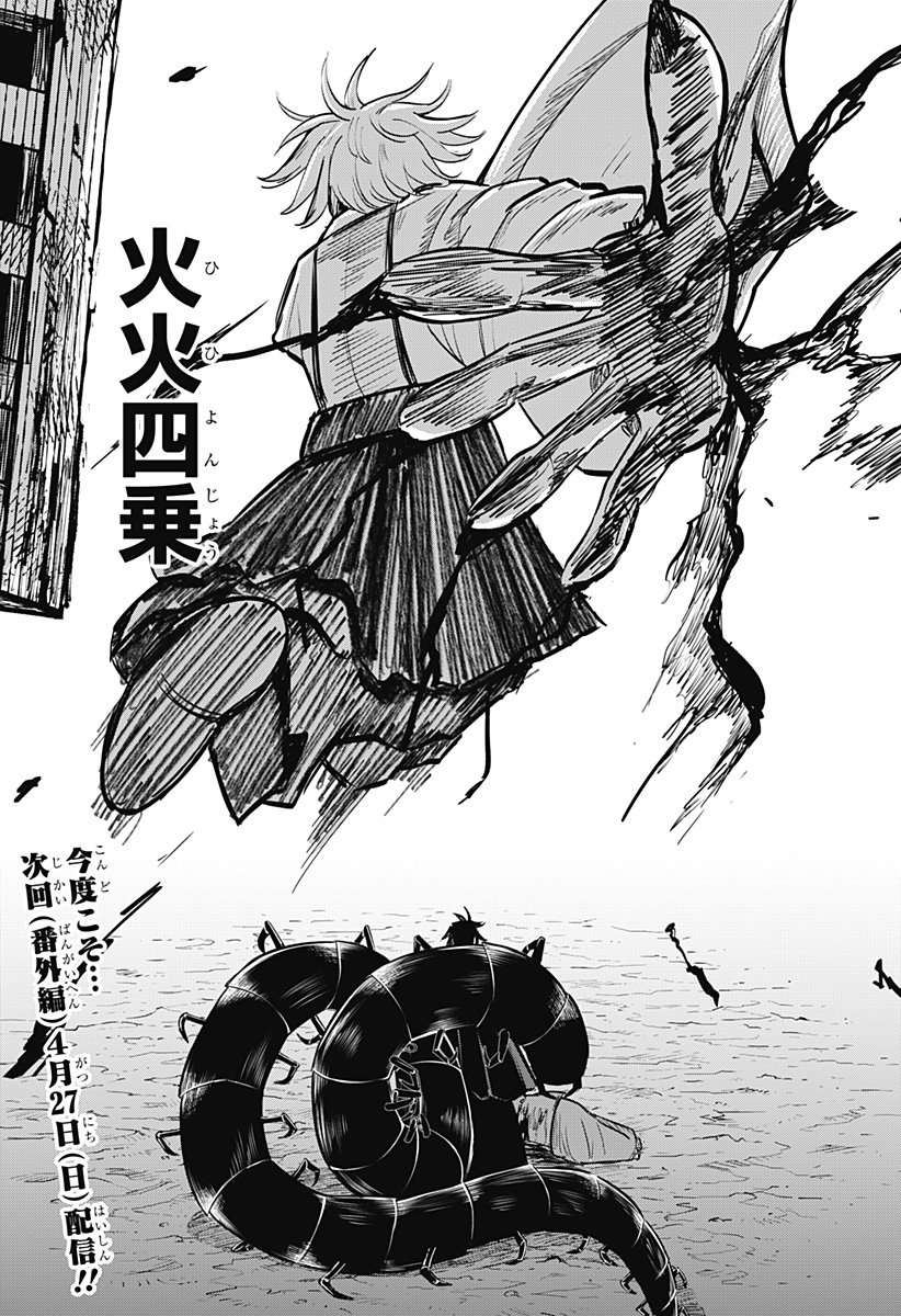 ムシムスメ Chap 27 - Next Chap 28