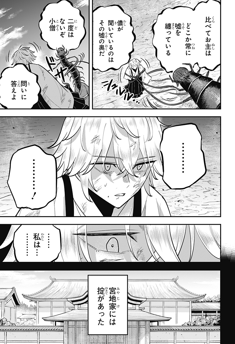 ムシムスメ Chap 30 - Next Chap 31