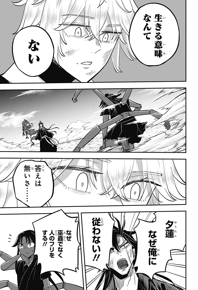 ムシムスメ Chap 30 - Next Chap 31