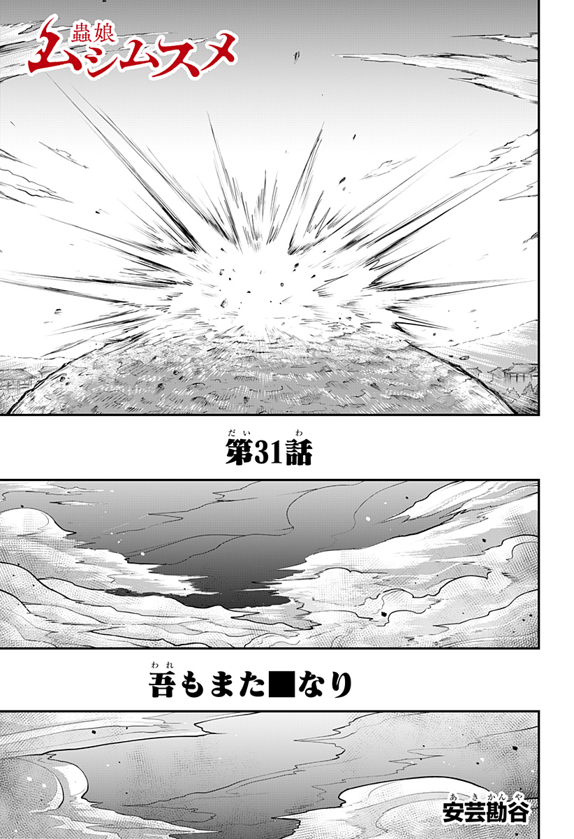 ムシムスメ Chap 31 - Next Chap 32