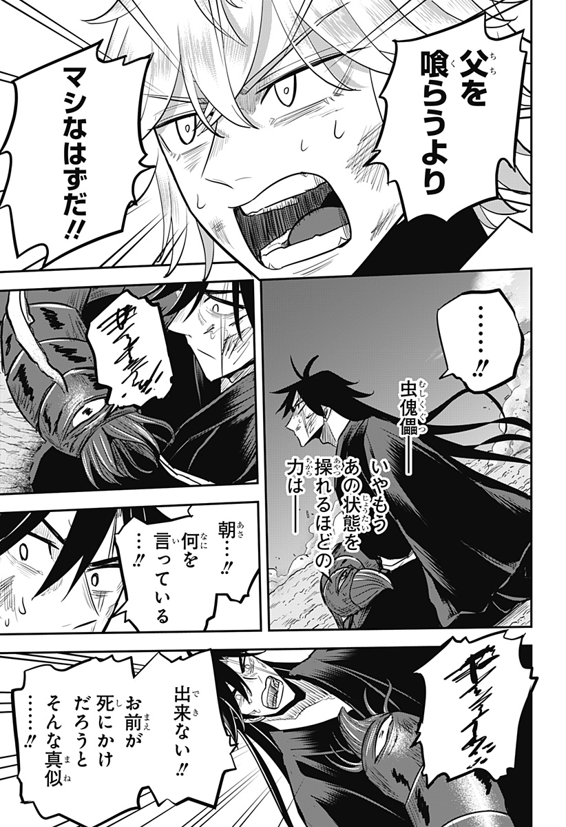 ムシムスメ Chap 31 - Next Chap 32